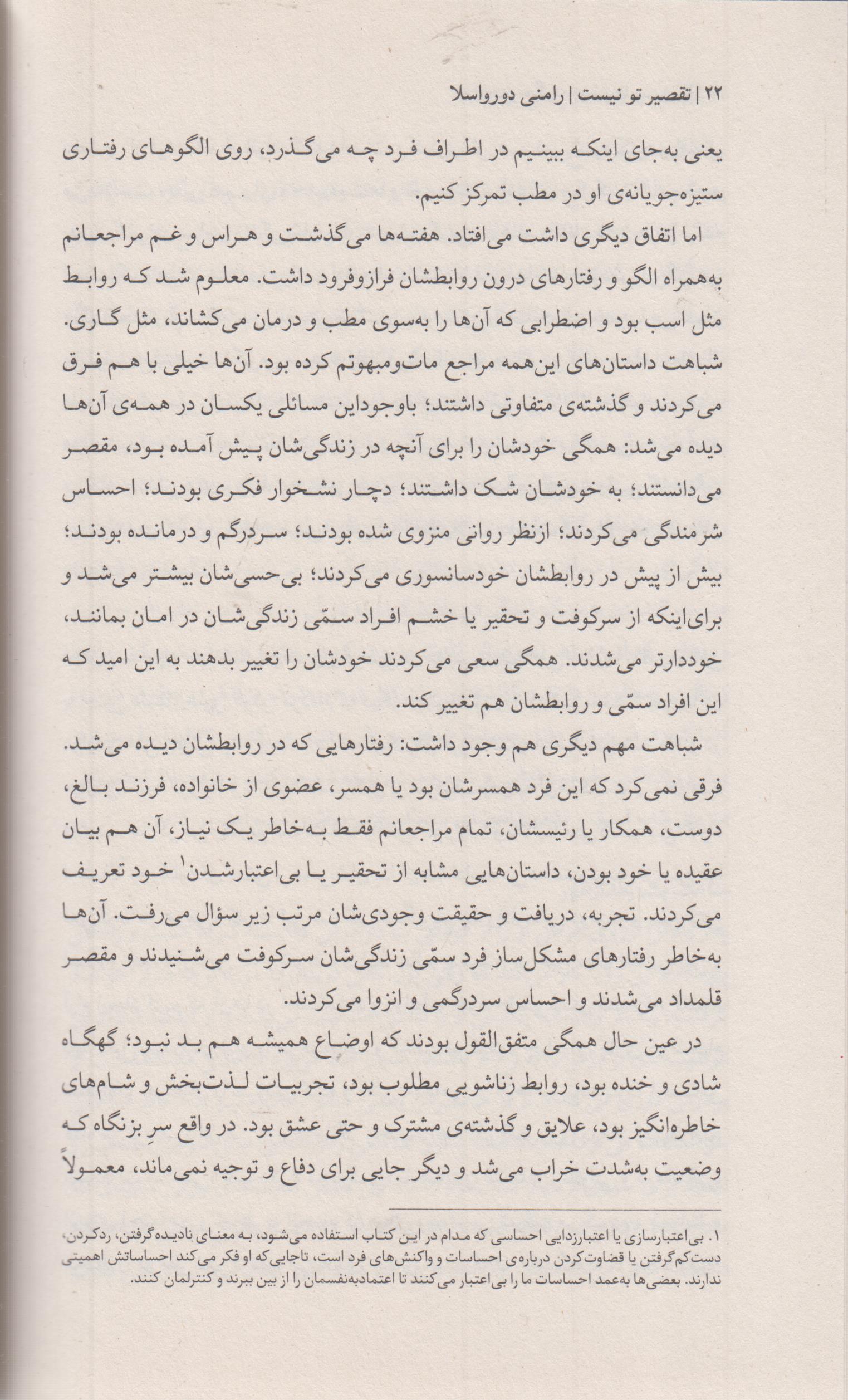 تقصیر تو نیست